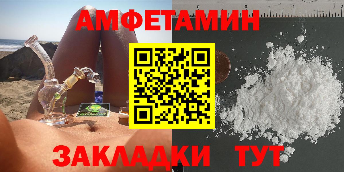 Amphetamine Розовый Липецк