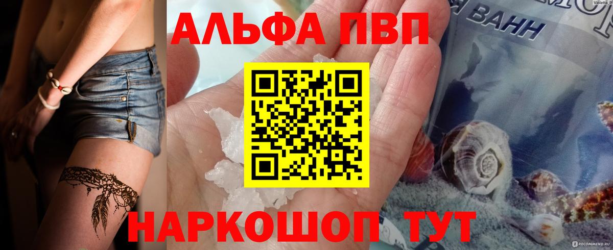 Липецк  Alpha PVP Соль  А ПВП VHQ  Вход с VPN 