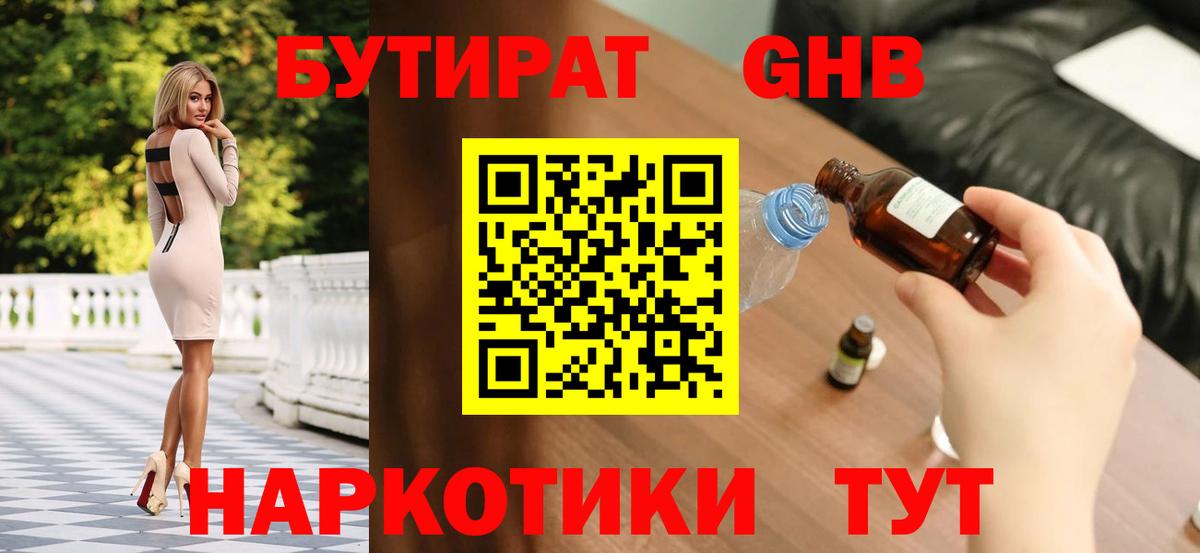 Бутират жидкий экстази Липецк