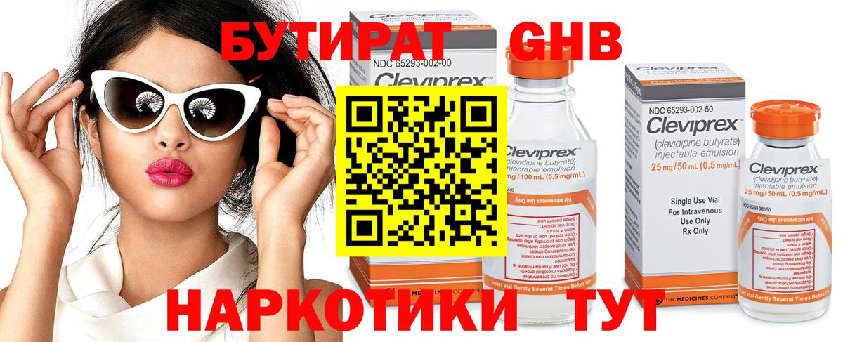 Бутират жидкий экстази  Вход с VPN  Липецк 