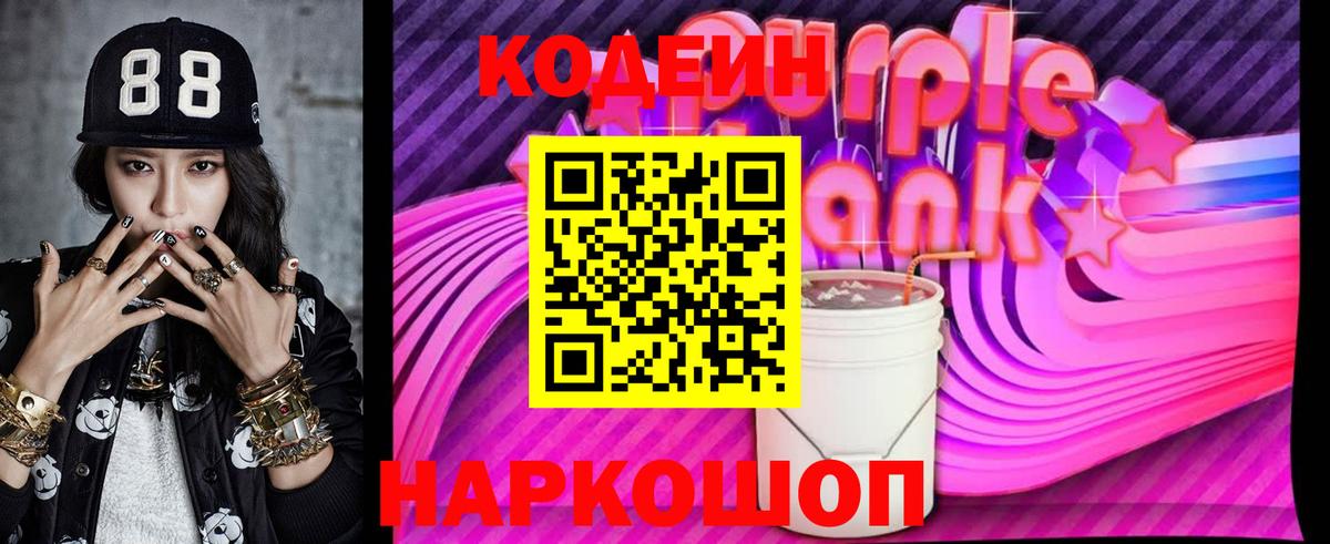 Codein напиток Lean (лин)  Вход с VPN  Липецк 