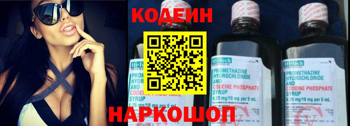 Кодеиновый сироп Lean напиток Lean (лин) Липецк