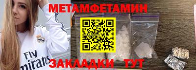 метамфетамин Чебаркуль
