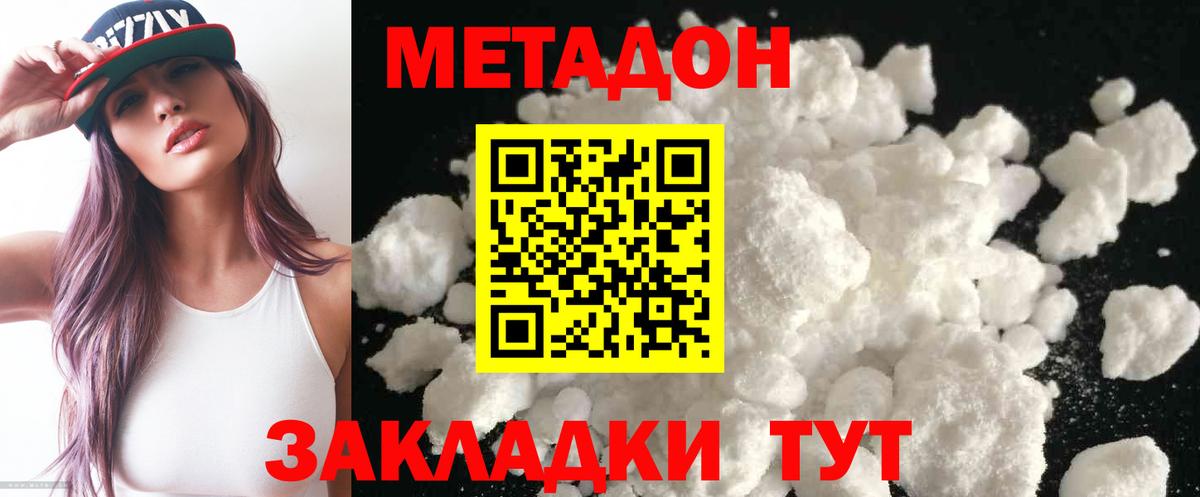 МЕТАДОН VHQ Липецк